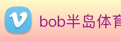 bob半岛体育官网下载 Logo